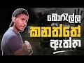 Social Experiment at Borella Cemetery 17-07-2018