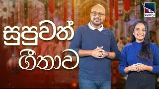 supuwath-geethawa-25-12-2025