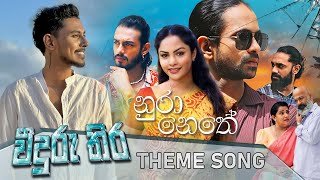 veeduru-thira-teledrama-theme-song