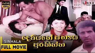 Deviyane Sathya Surakinna