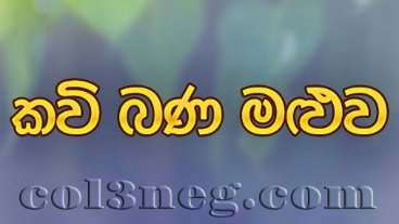 Kavi Bana Maluwa 14-12-2024