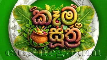 kema-suthra-18-07-2026