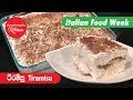 Anomas Kitchen - Tiramisu 12-09-2019
