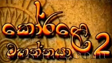 korale-mahaththaya-2-episode-136