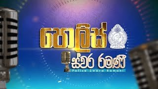 police-swara-ramani-01-09-2025
