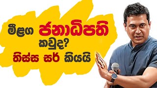 tissa-jananayake-episode-286