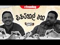 janai-priyai-25-10-2019