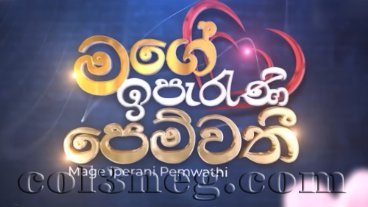 mage-iperani-pemwathi-episode-1
