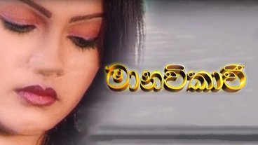 manavikavi-episode-1