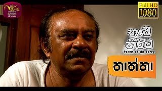 bhawa-theertha-thaththa-18-10-2019