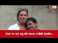 Daughter comes to Sri Lanka after 34 year in search of birthmother 24-06-2019