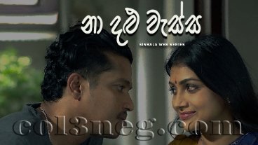 na-dalu-wessa-episode-1