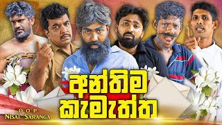 Vini Productions - Anthima Kemaththa