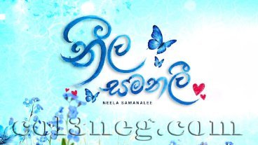 neela-samanalee-trailer
