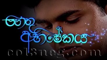 nethu-abhishekaya-episode-1