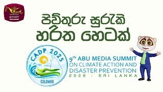 pivithuru-suraki-haritha-hetak-17-10-2025