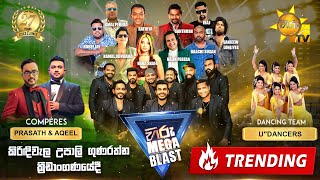 hiru-mega-blast-kirindiwela-26-07-2025