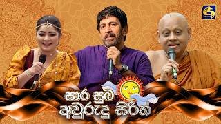 saara-suba-avurudu-sirith-14-04-2026