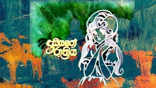 Dasiyage Rathriya