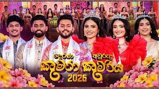 derana-glow-and-lovely-avurudu-kumara-kumariya-14-04-2026