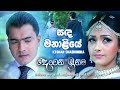 Sanda Manaliye - Keshan Shashindra 02-08-2019