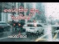 Nowesiya Yuthu Wessak - Amarasiri Peiris 02-09-2019