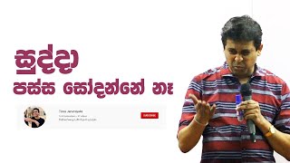 Tissa Jananayake Episode 41