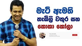 tissa-jananayake-episode-88