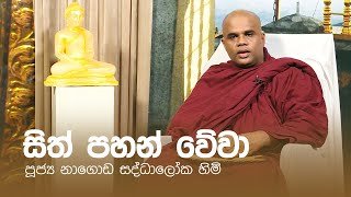 Sith Pahan Wew 05-06-2020