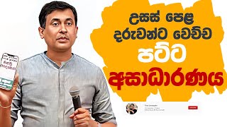 tissa-jananayake-episode-245