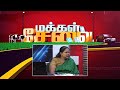 makkal-sevai-05-03-2019