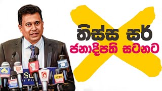 tissa-jananayake-episode-284