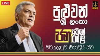 Puluwan Sri Lanka - Madakalapuwa