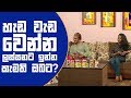 piyum-vila-hada-ruwa-07-08-2018