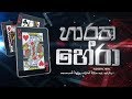 haratha-hera-introduction-14-07-2019