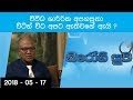 piyum-wila-nirogi-suwa-17-05-2018