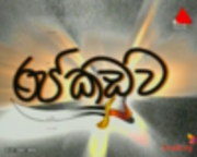 raja-kaduwa-01-11-2013