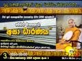 wap-pohoda-hiru-dharma-deshanawa-08-10-2014