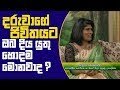 What good should you give to your childs life? 17-08-2018