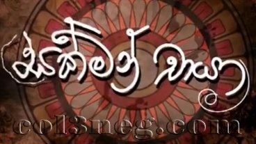 Sakman Chaya Episode 11