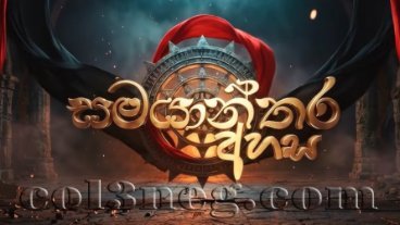 samayanthara-ahasa-25-10-2026