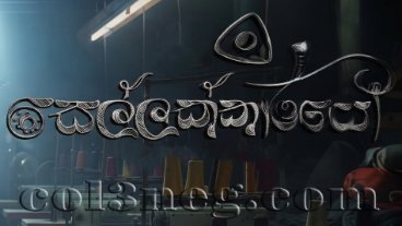 sellakkarayo-episode-1