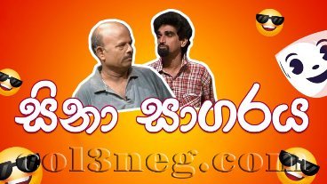 Sina Sagaraya Episode 10