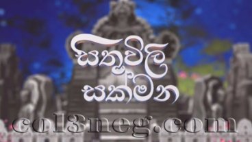 sithuvili-sakmana-25-03-2025