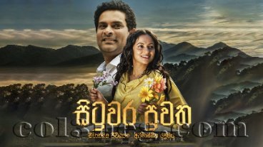 Situwara Puwatha Episode 69