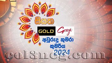 siyatha-avurudu-kumara-kumariya-episode-2