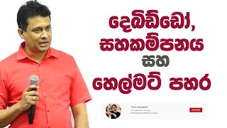 tissa-jananayake-episode-217