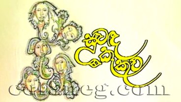suwanda-kekulu-episode-2
