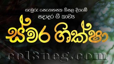 swara-shiksha-20-09-2021