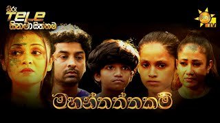 mahanthaththakam